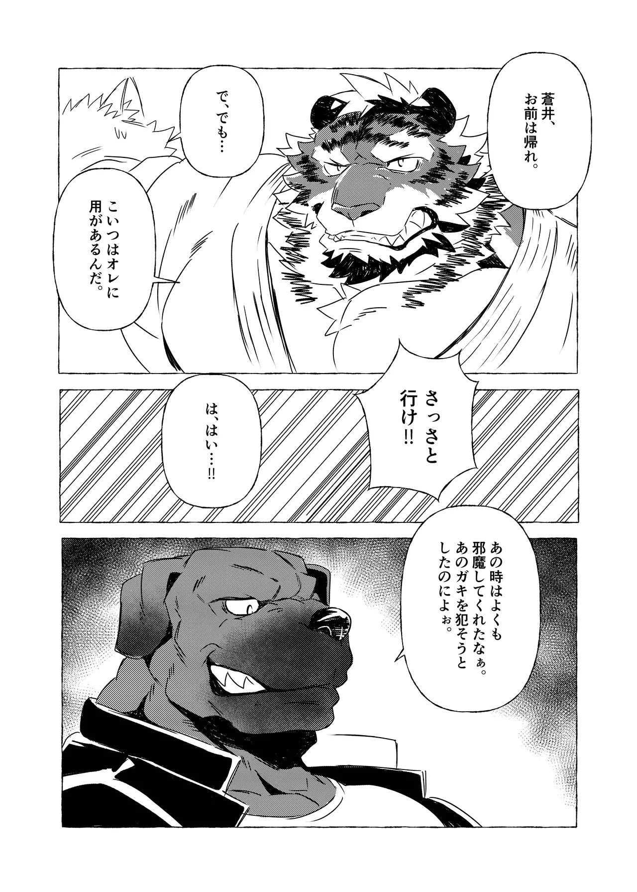 柔道部の虎主将を堕とす話 page 10 full