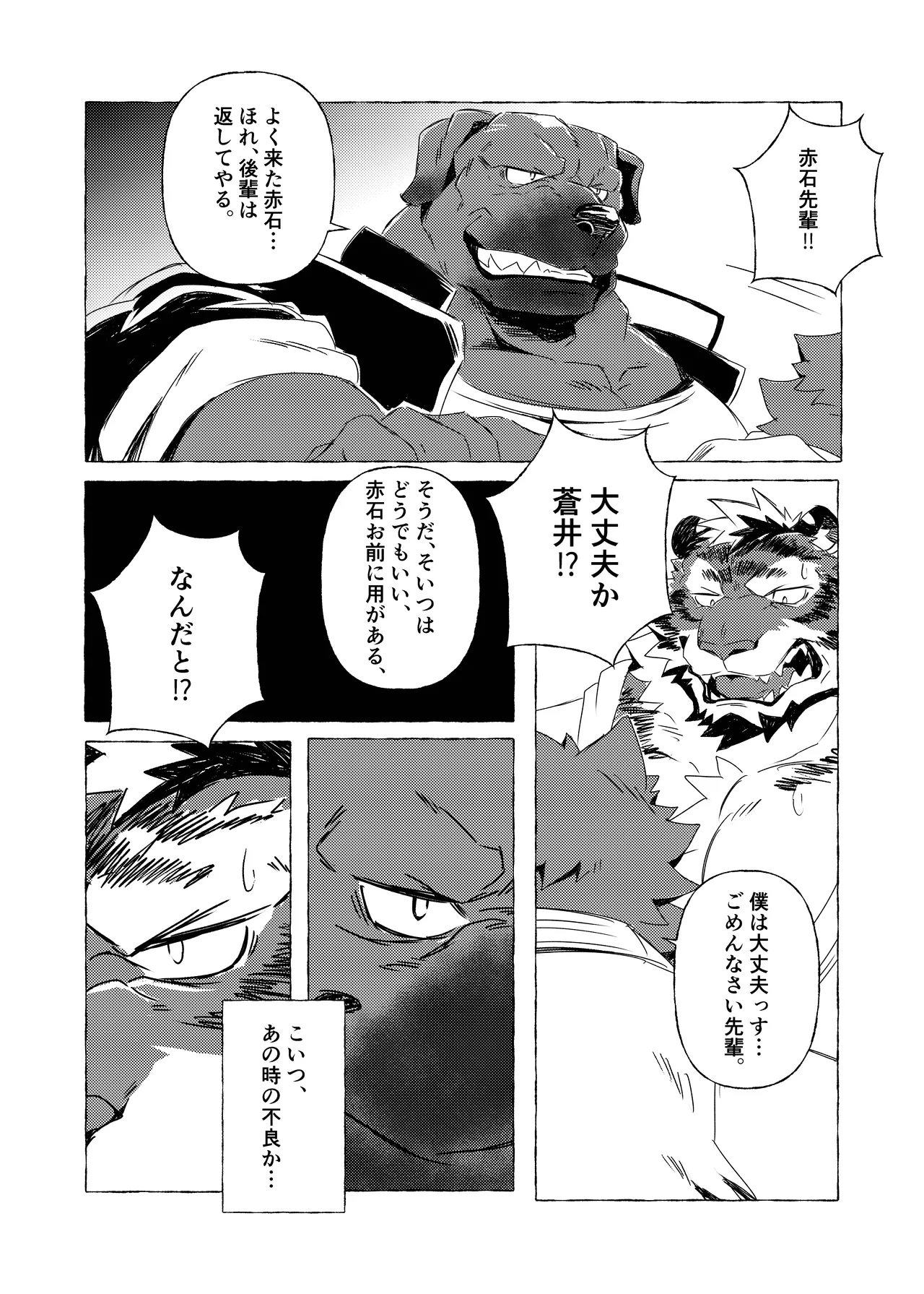 柔道部の虎主将を堕とす話 page 9 full