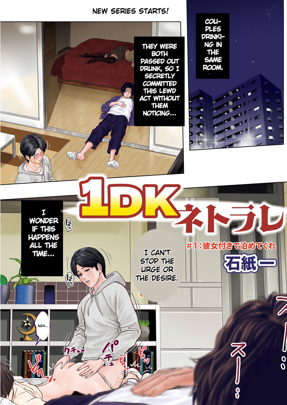 1DK Netorare page 1 full