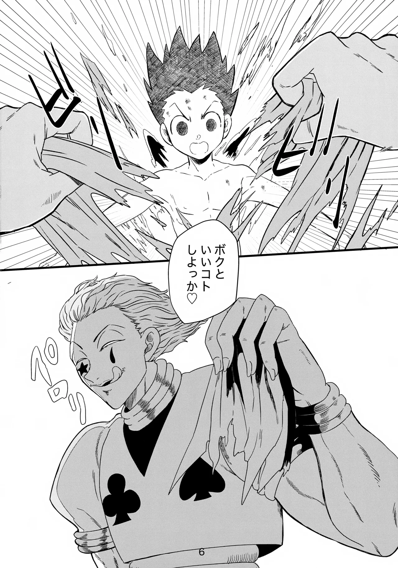 Bungee Love Hisoka no Hisoka na Otanoshimi page 7 full