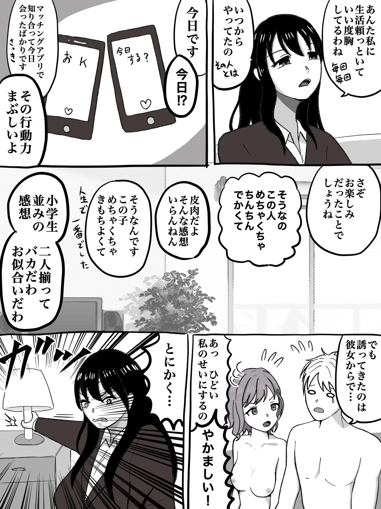 浮気癖のある相方の話 page 2 full