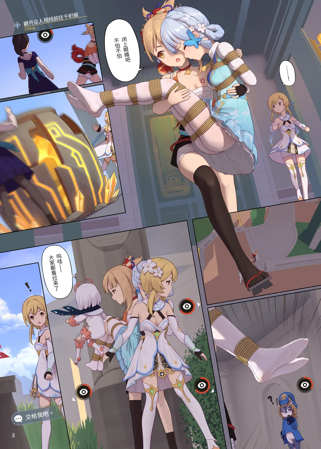 En no Ori Ito page 5 full