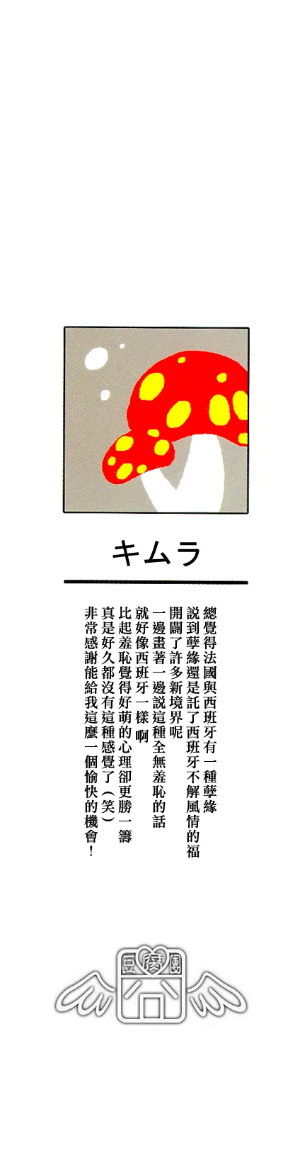 Koi no Valse Ai no Flamenco page 2 full