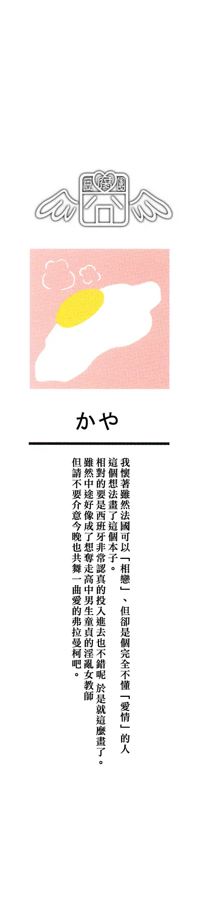 Koi no Valse Ai no Flamenco page 3 full