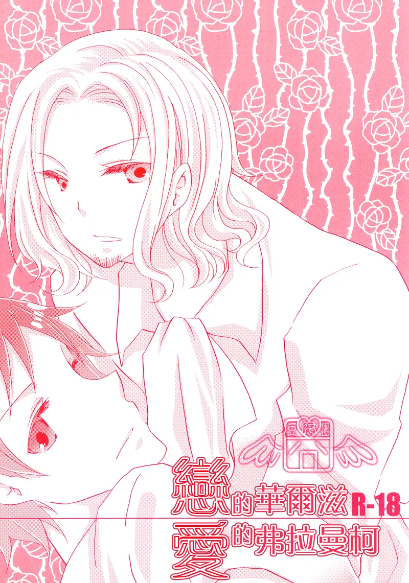 Koi no Valse Ai no Flamenco page 4 full