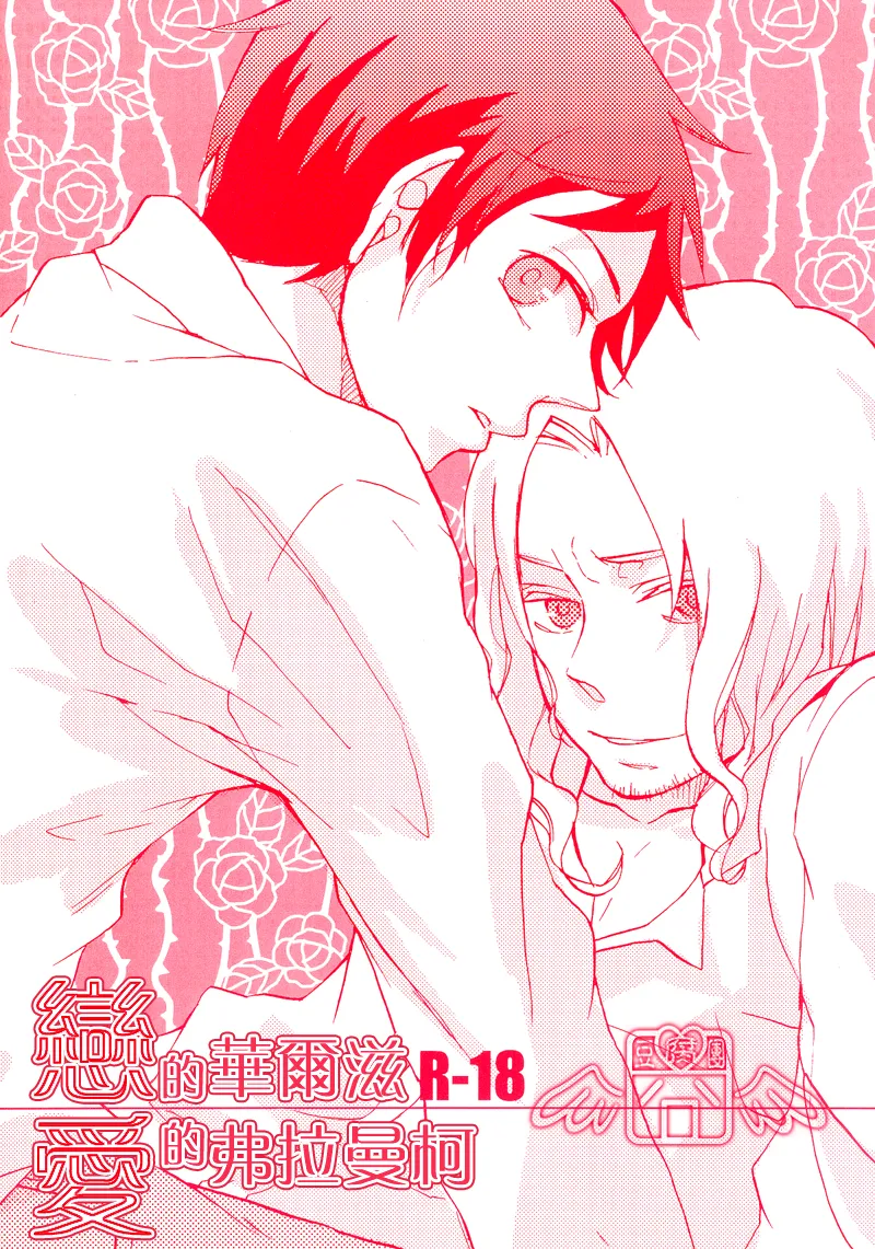 Koi no Valse Ai no Flamenco page 5 full