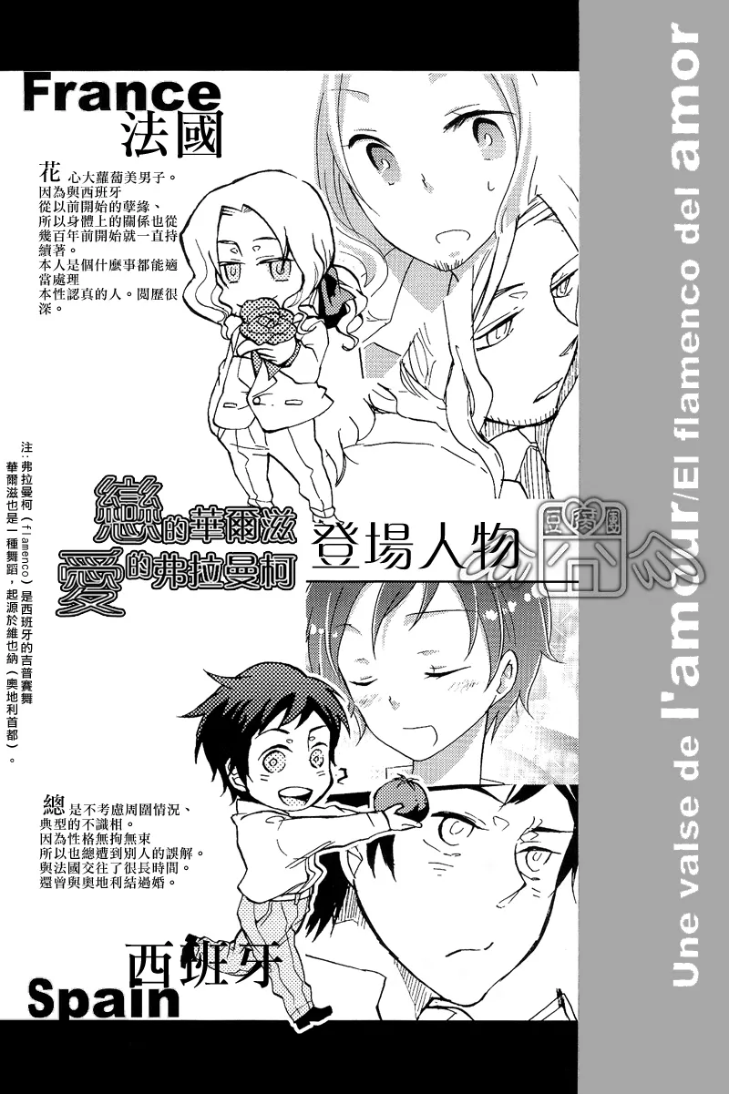 Koi no Valse Ai no Flamenco page 6 full
