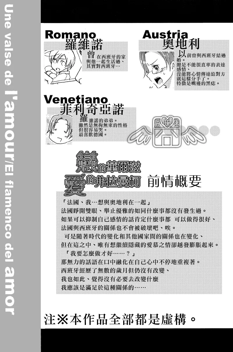 Koi no Valse Ai no Flamenco page 7 full