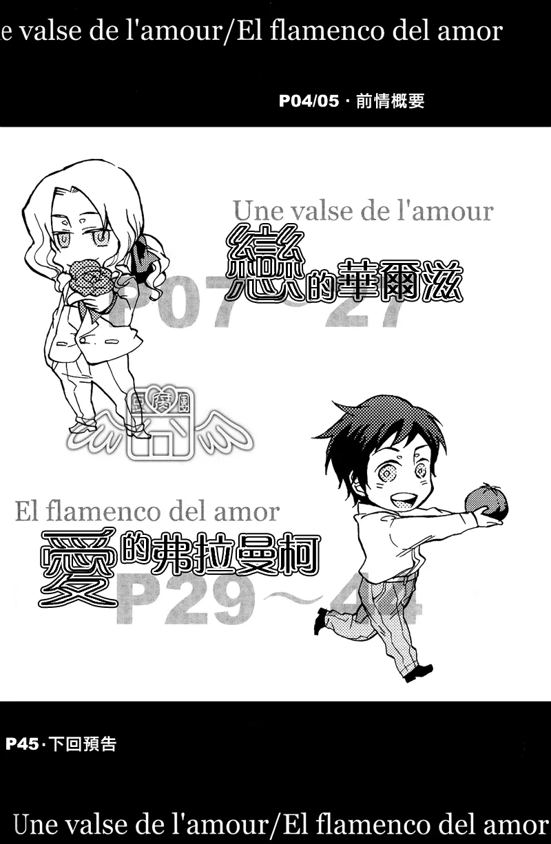 Koi no Valse Ai no Flamenco page 8 full