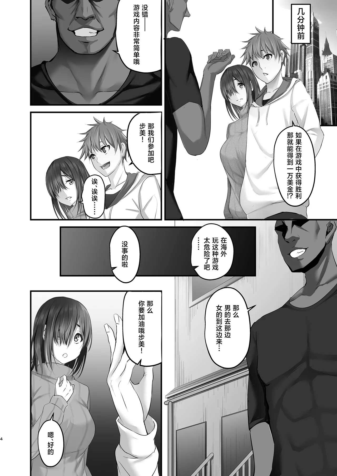 Ochinpo Ate Game in USA ~Tanshou Houkei no Kareshi Chinpo nante Sugu ni Wakaru yo ne?~ page 4 full