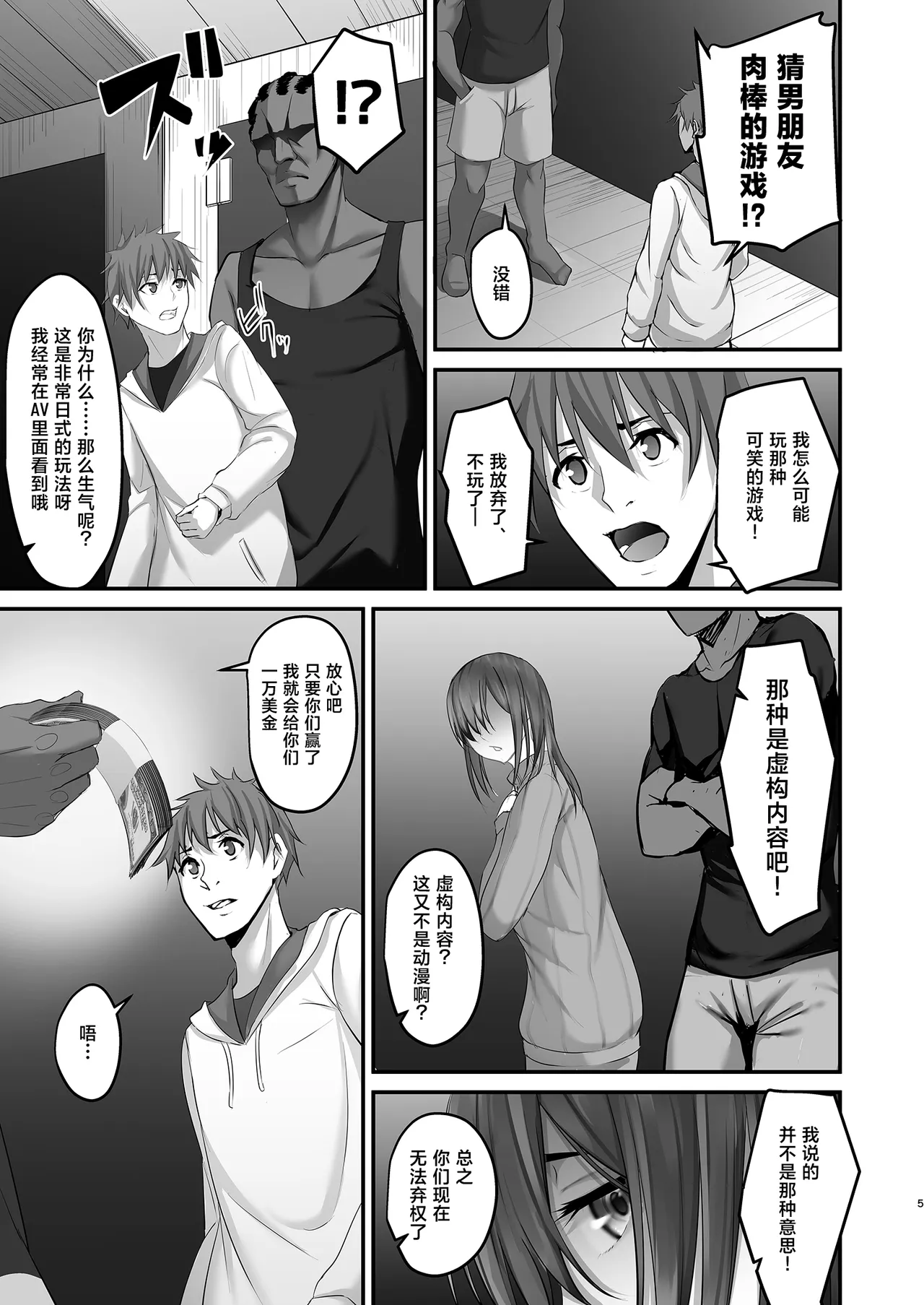 Ochinpo Ate Game in USA ~Tanshou Houkei no Kareshi Chinpo nante Sugu ni Wakaru yo ne?~ page 5 full