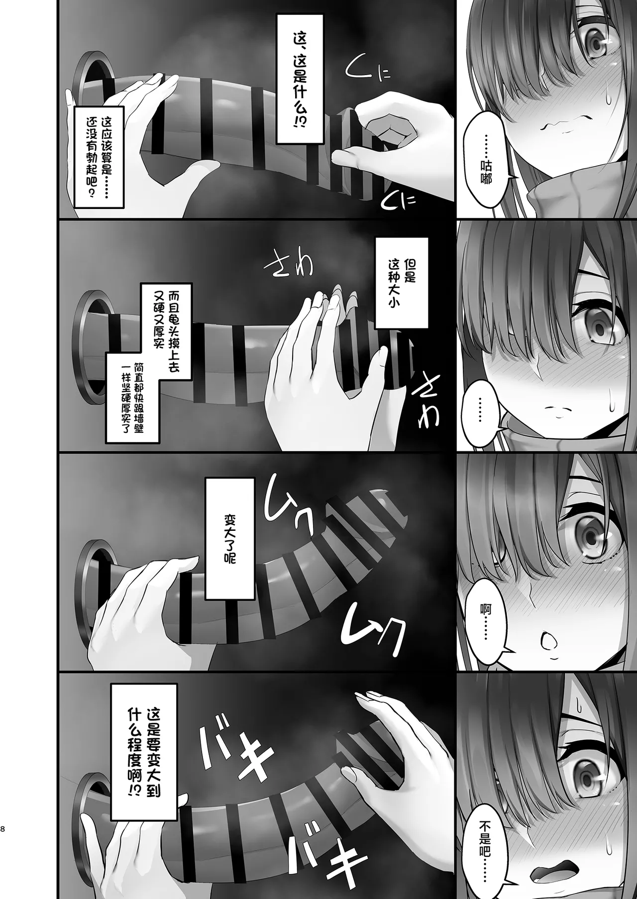 Ochinpo Ate Game in USA ~Tanshou Houkei no Kareshi Chinpo nante Sugu ni Wakaru yo ne?~ page 8 full