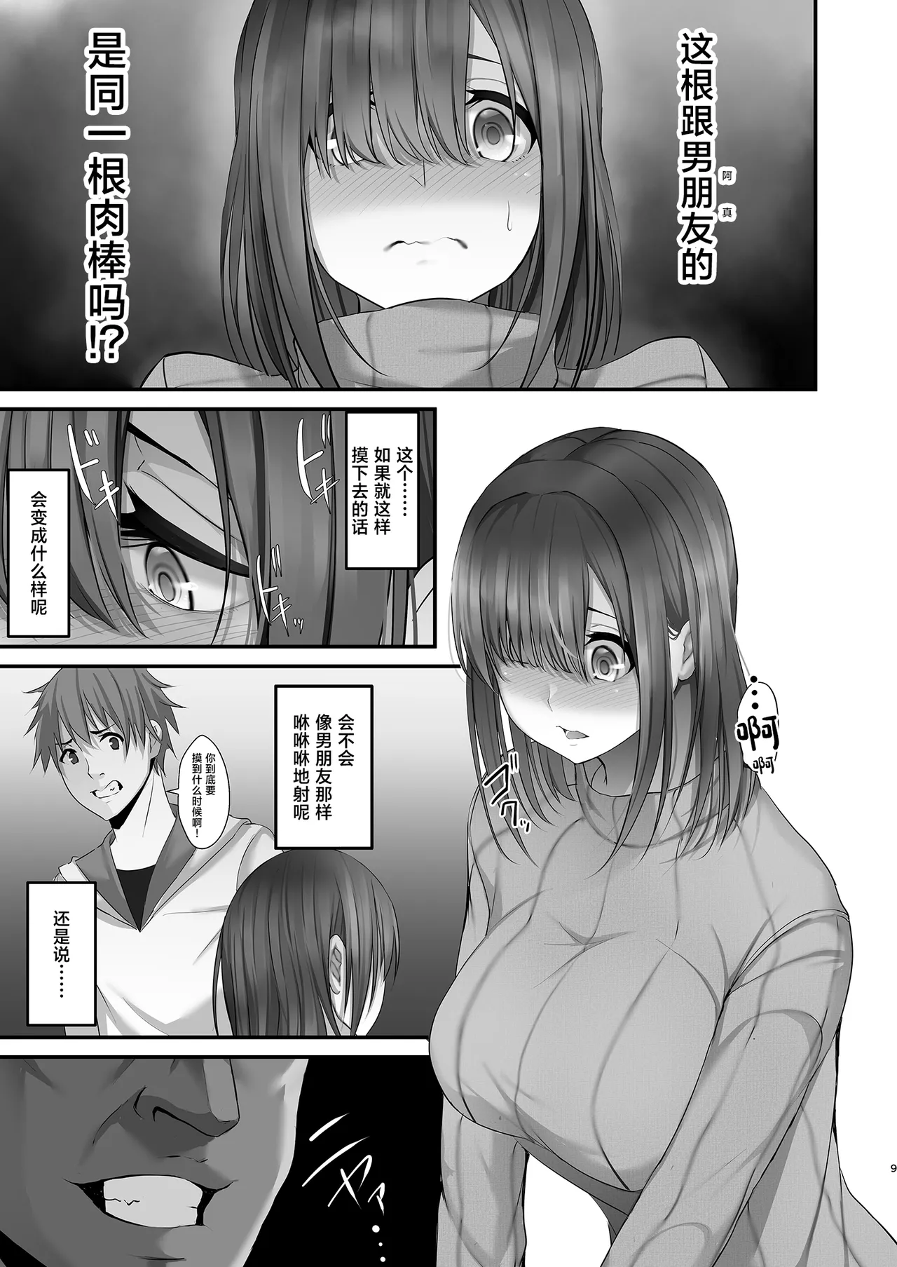 Ochinpo Ate Game in USA ~Tanshou Houkei no Kareshi Chinpo nante Sugu ni Wakaru yo ne?~ page 9 full