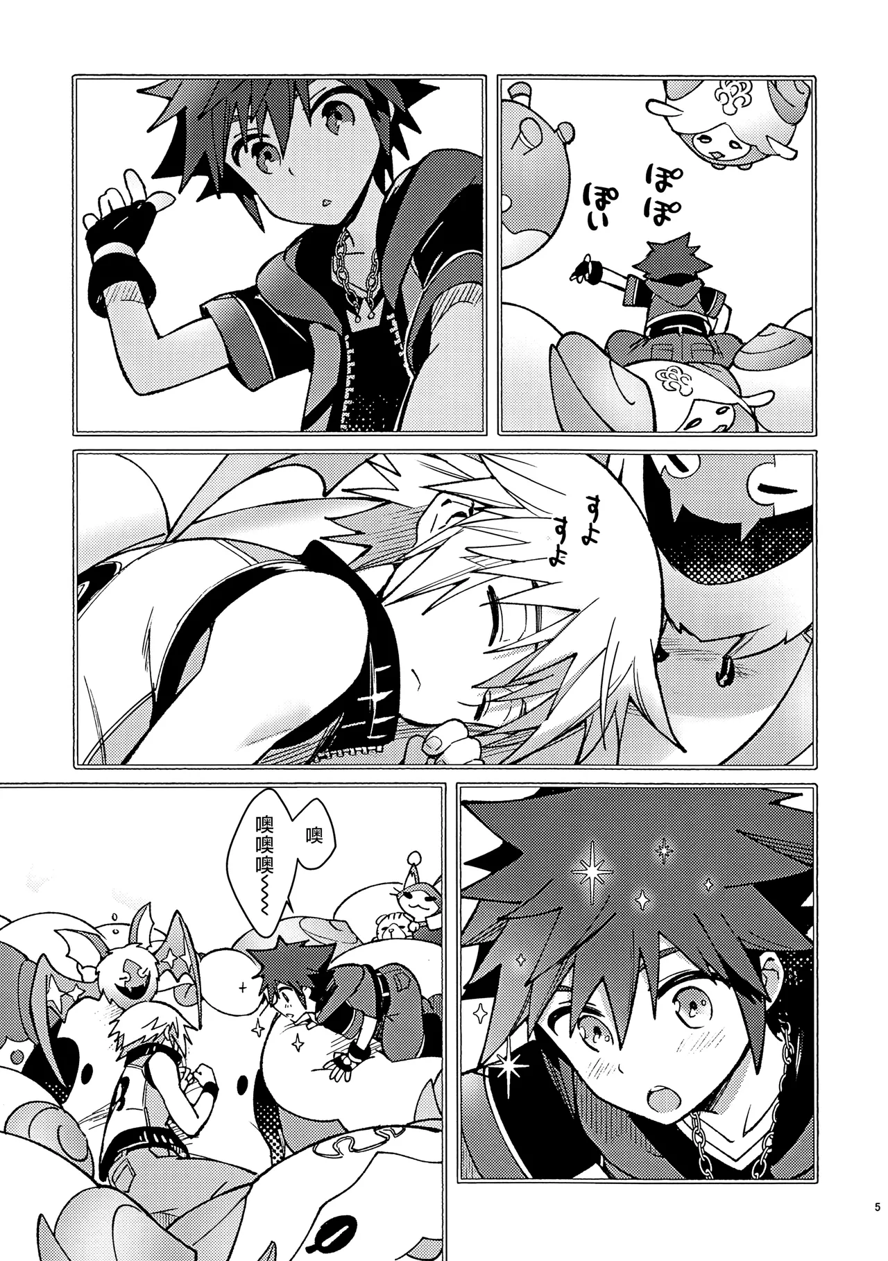 Mahoni Kakerareta page 4 full
