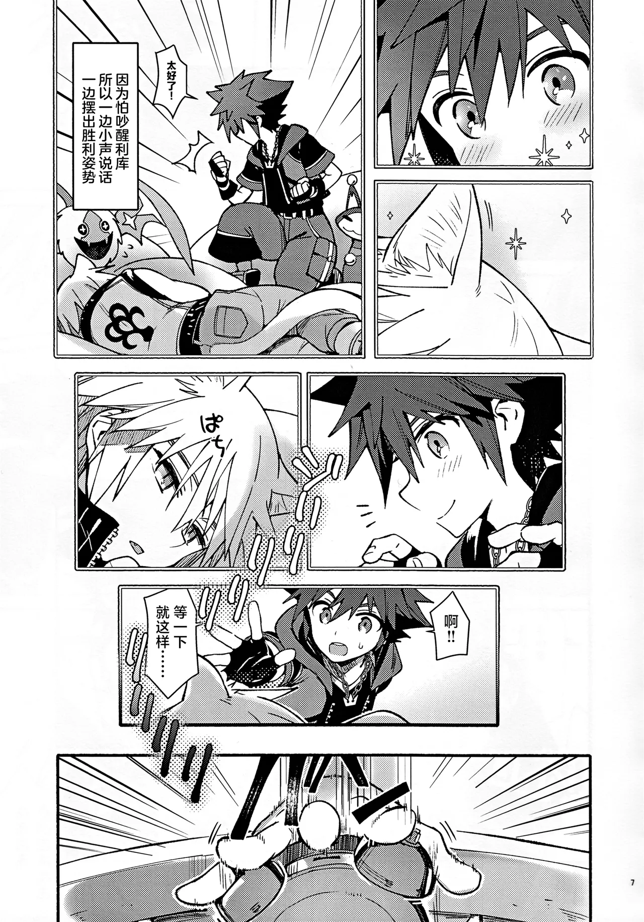 Mahoni Kakerareta page 6 full