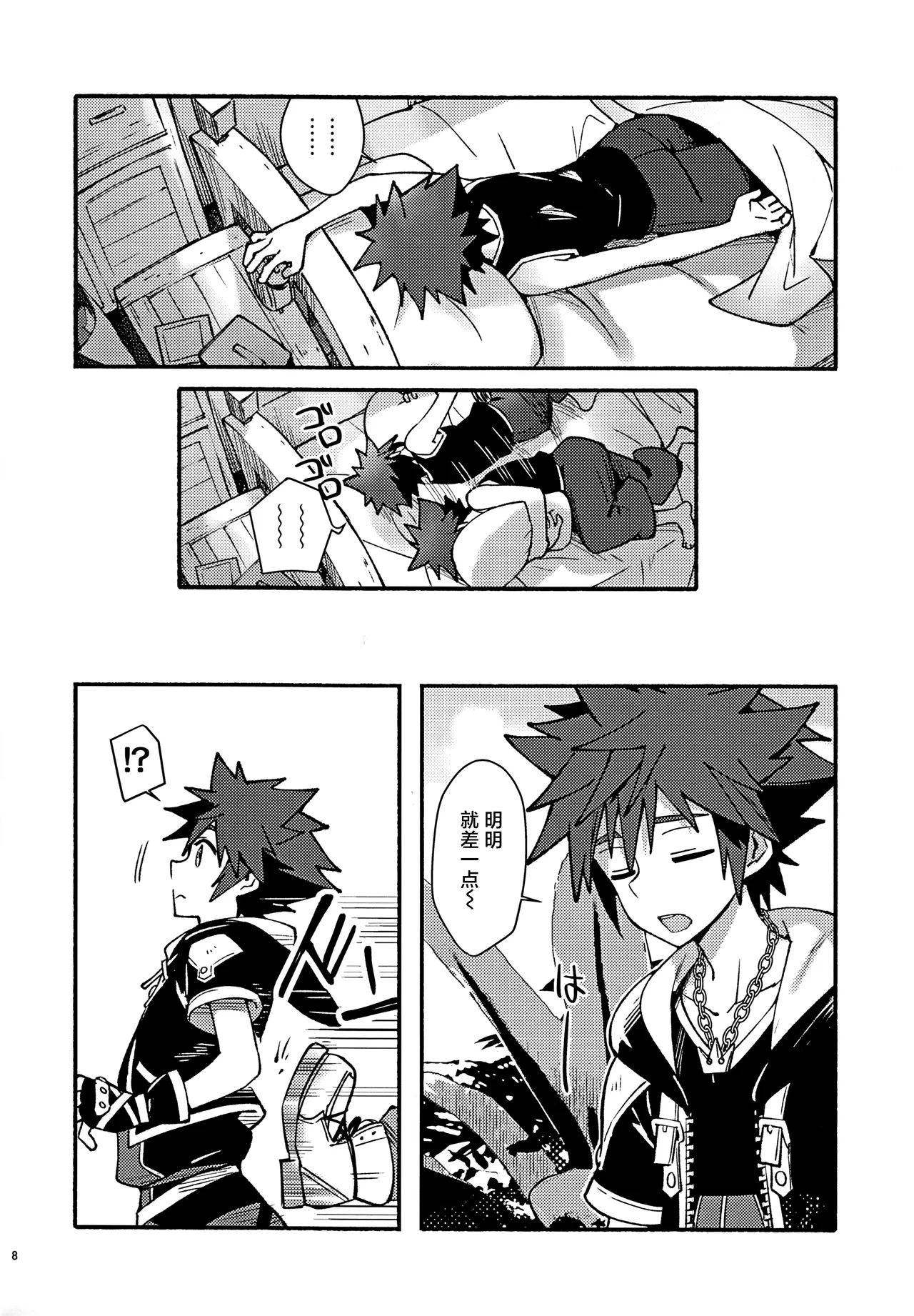 Mahoni Kakerareta page 7 full