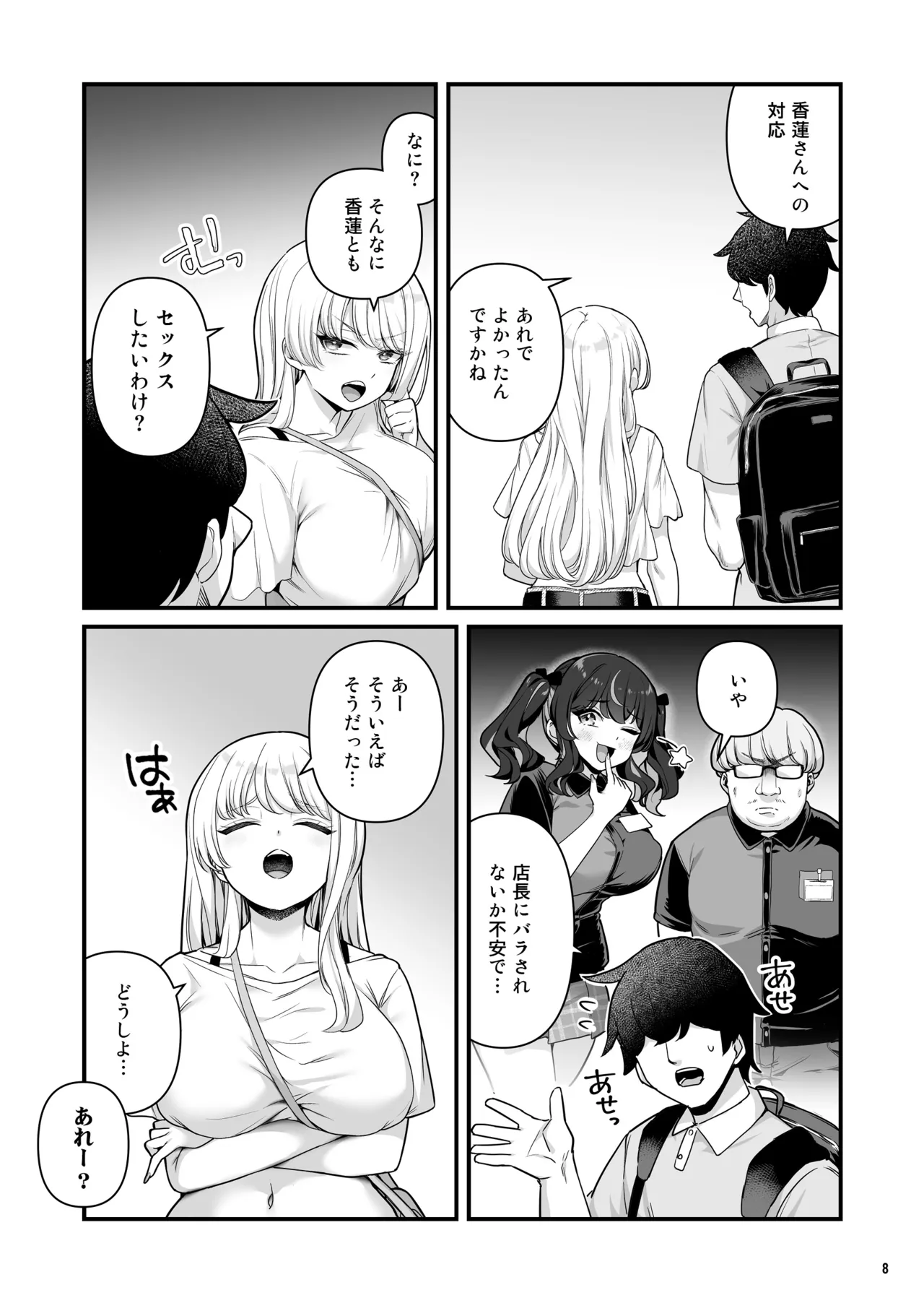 Kareshi Mochi Kyonyuu Beit Gal to Mechakucha Sex shita Hanashi 4 page 10 full