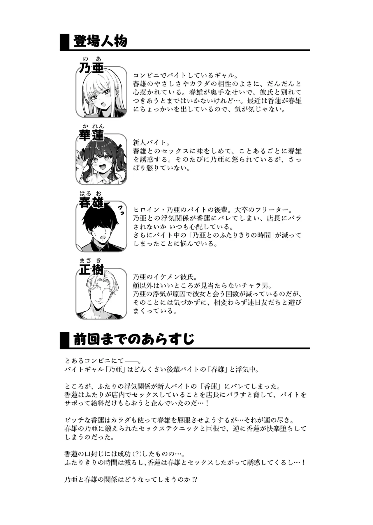 Kareshi Mochi Kyonyuu Beit Gal to Mechakucha Sex shita Hanashi 4 page 2 full