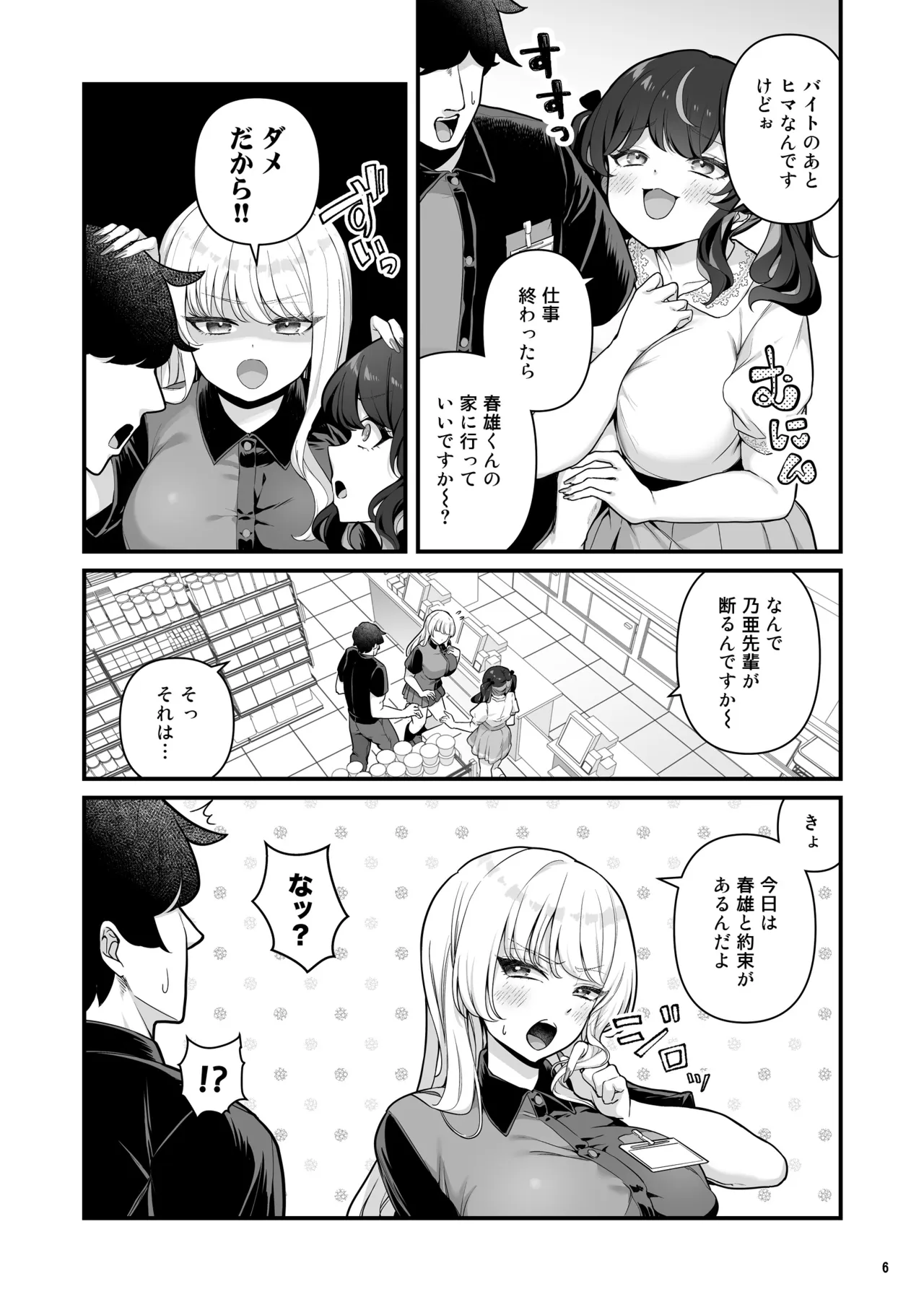 Kareshi Mochi Kyonyuu Beit Gal to Mechakucha Sex shita Hanashi 4 page 8 full