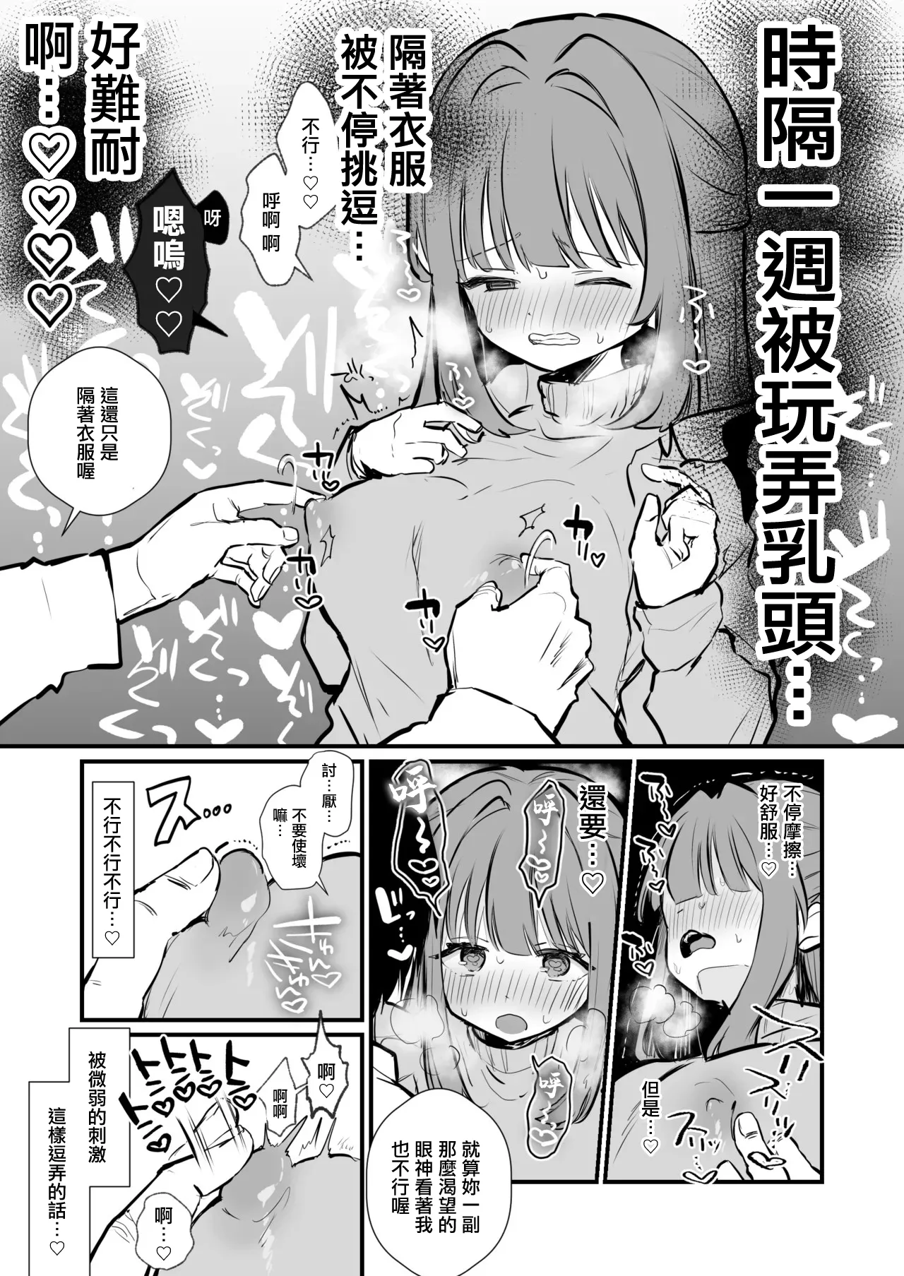 ちくびまんが７ぺーじ page 4 full