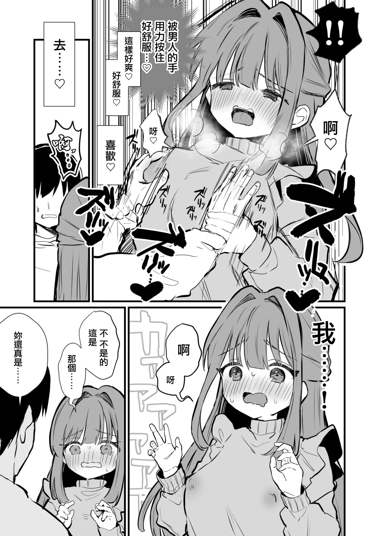 ちくびまんが７ぺーじ page 6 full