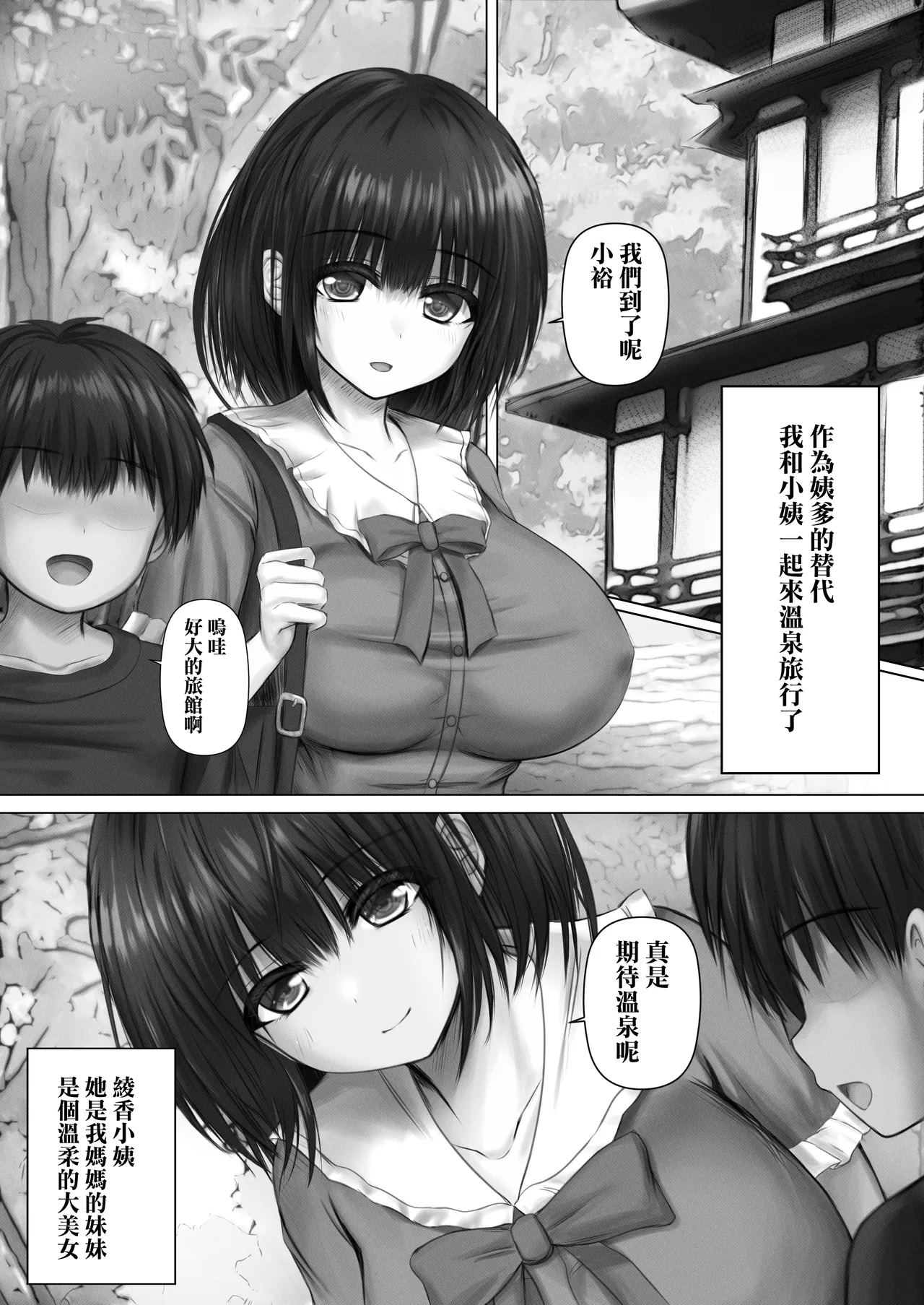 Youkoso Hitou Hatsujou Onsen! Seiso na Oba-san ga Hatsujou Shichatte Haramase Onsen Ryokou ni Natchatta!!! Hitozuma  Hatsujou Hen | 歡迎光臨秘湯發情溫泉! 清純的小姨發情之後變成了受孕溫泉旅行了!!! 人妻小姨發情篇 page 3 full