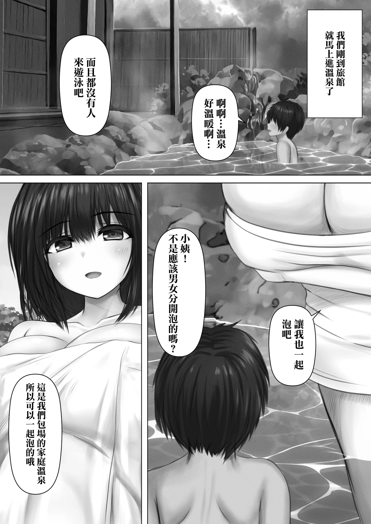 Youkoso Hitou Hatsujou Onsen! Seiso na Oba-san ga Hatsujou Shichatte Haramase Onsen Ryokou ni Natchatta!!! Hitozuma  Hatsujou Hen | 歡迎光臨秘湯發情溫泉! 清純的小姨發情之後變成了受孕溫泉旅行了!!! 人妻小姨發情篇 page 4 full
