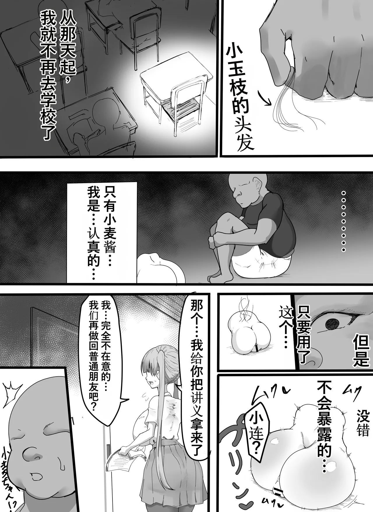 Furareta node Onaho to Tsunagete Gaman Jigoku ni Shite Yarimashita / page 5 full