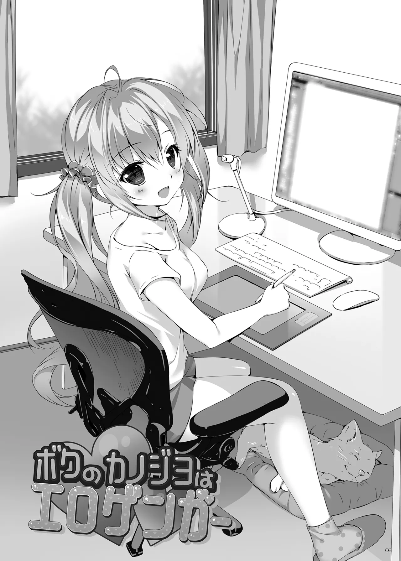 Boku no Kanojo wa Erogenger Soushuuhen page 5 full