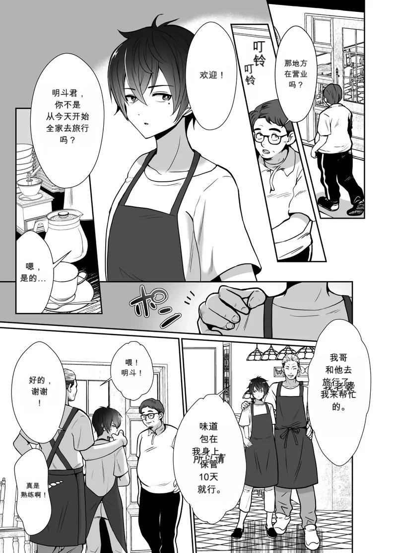 Daikirai na Oji-san to 10-kakan Mesuiki Challenge  The Hateful Old Man and the Ten-Day Challenge page 2 full