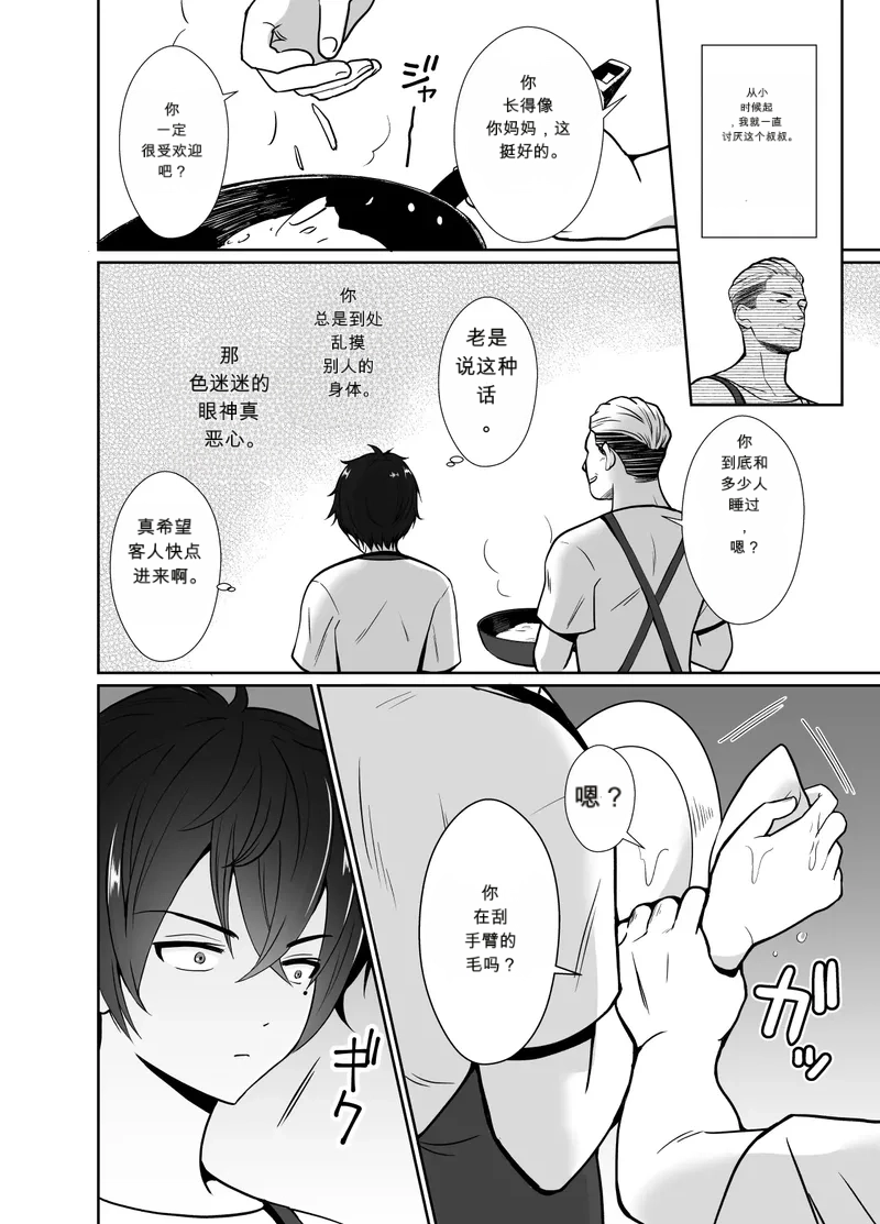 Daikirai na Oji-san to 10-kakan Mesuiki Challenge  The Hateful Old Man and the Ten-Day Challenge page 3 full
