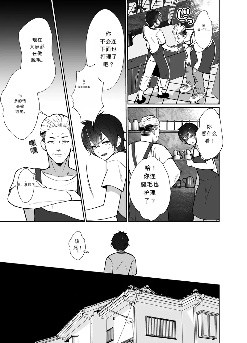 Daikirai na Oji-san to 10-kakan Mesuiki Challenge  The Hateful Old Man and the Ten-Day Challenge page 4 full