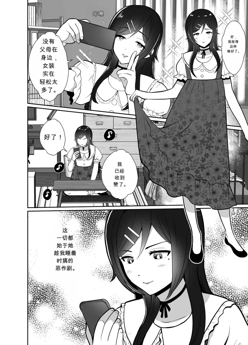 Daikirai na Oji-san to 10-kakan Mesuiki Challenge  The Hateful Old Man and the Ten-Day Challenge page 5 full