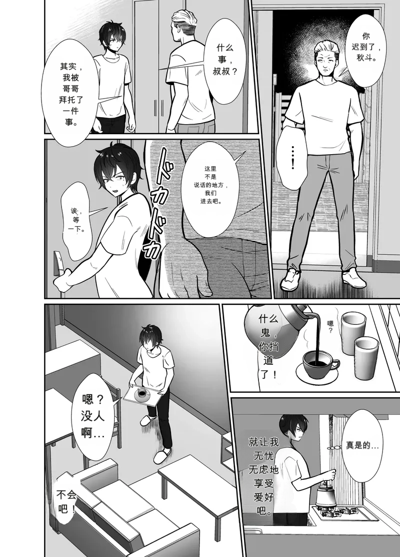 Daikirai na Oji-san to 10-kakan Mesuiki Challenge  The Hateful Old Man and the Ten-Day Challenge page 7 full