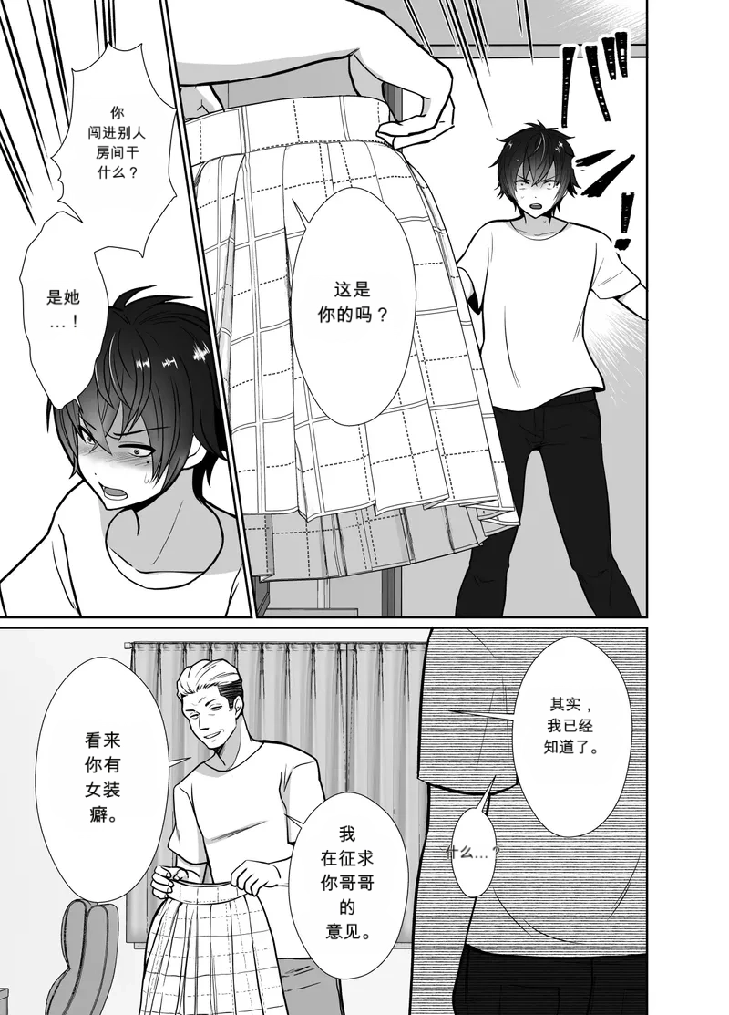 Daikirai na Oji-san to 10-kakan Mesuiki Challenge  The Hateful Old Man and the Ten-Day Challenge page 8 full