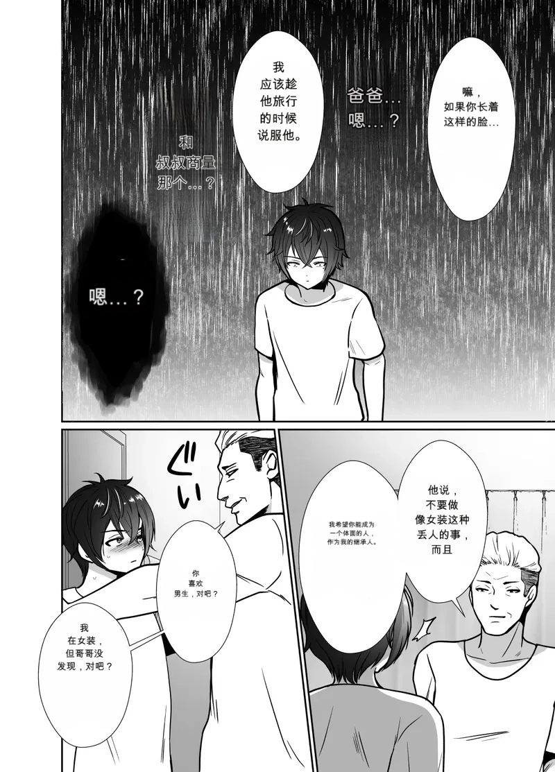 Daikirai na Oji-san to 10-kakan Mesuiki Challenge  The Hateful Old Man and the Ten-Day Challenge page 9 full