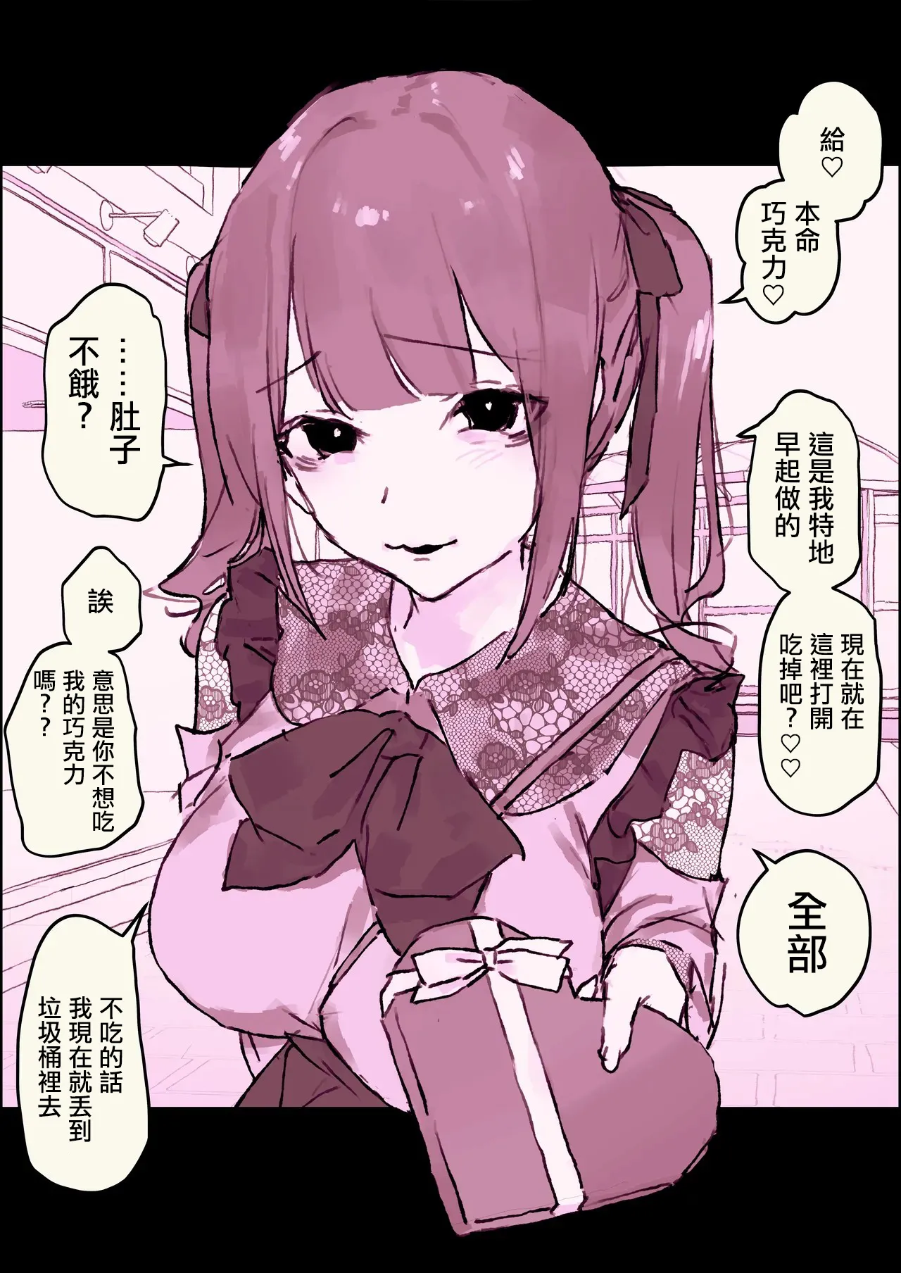 地雷系バレンタイン page 2 full