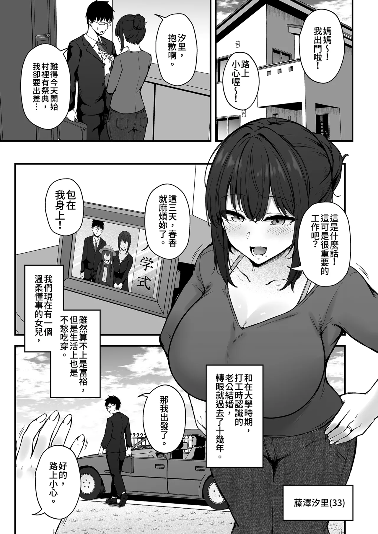 Niezuma - Toaru Mura no Inshuu no Kiroku- | 獻祭妻-某村落的淫穢習俗紀錄- page 3 full