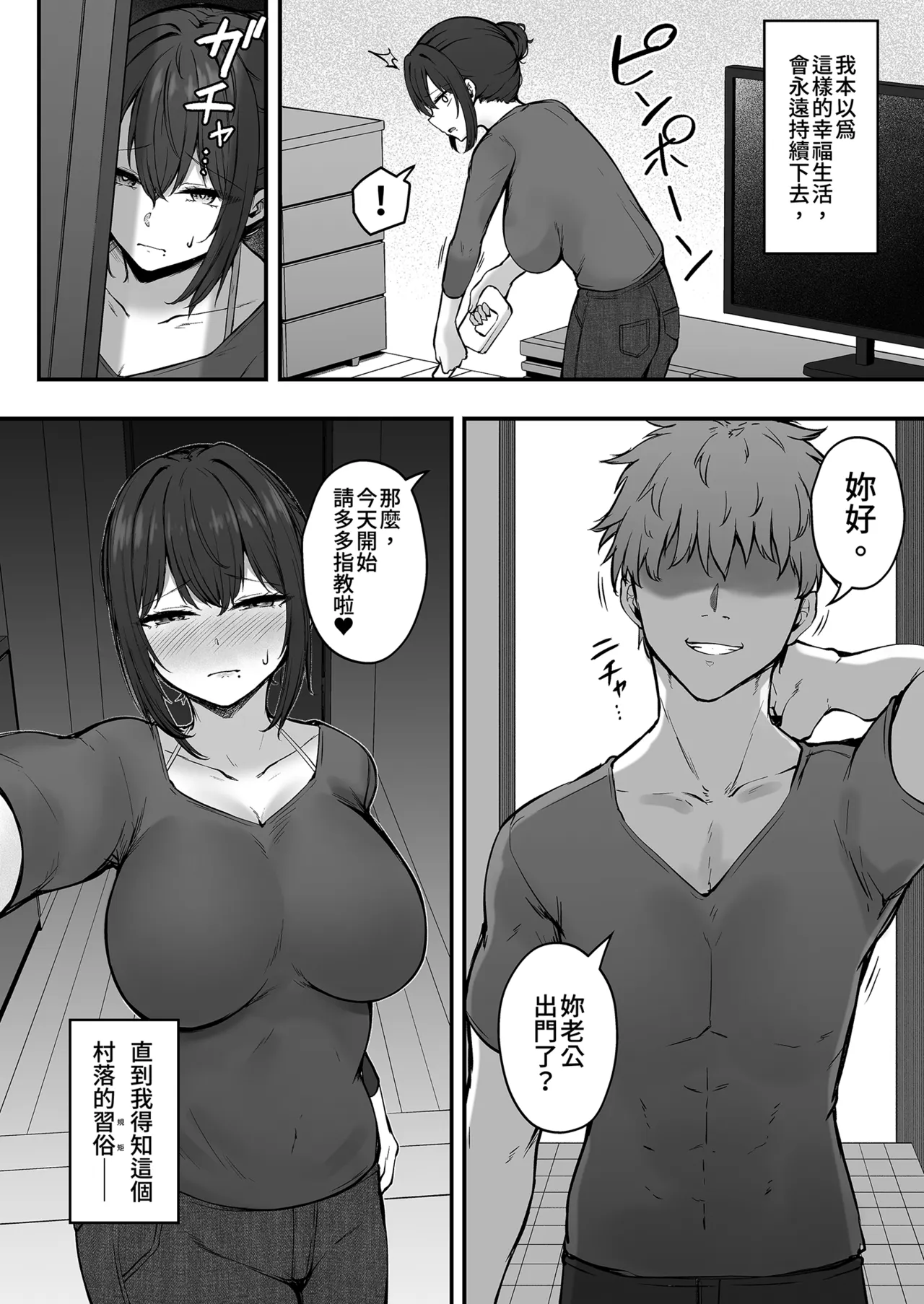 Niezuma - Toaru Mura no Inshuu no Kiroku- | 獻祭妻-某村落的淫穢習俗紀錄- page 4 full