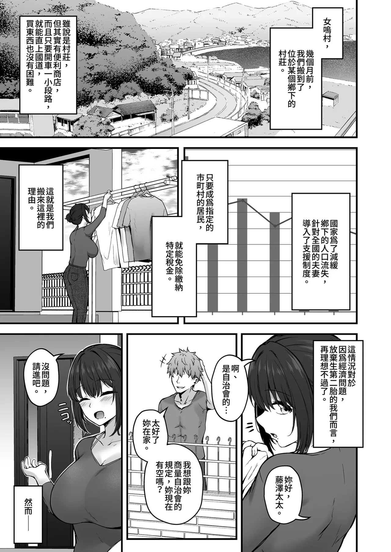 Niezuma - Toaru Mura no Inshuu no Kiroku- | 獻祭妻-某村落的淫穢習俗紀錄- page 5 full