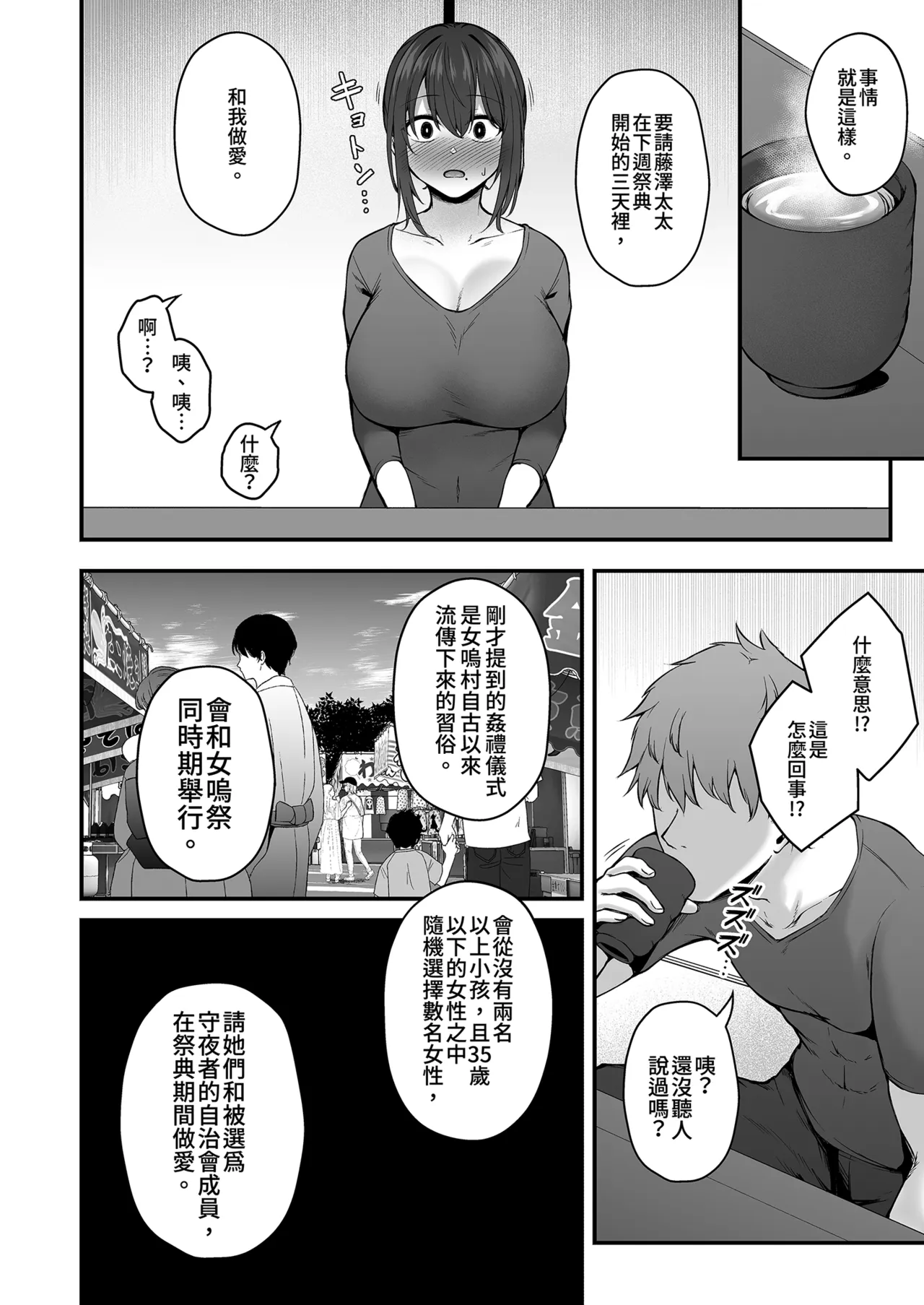 Niezuma - Toaru Mura no Inshuu no Kiroku- | 獻祭妻-某村落的淫穢習俗紀錄- page 6 full