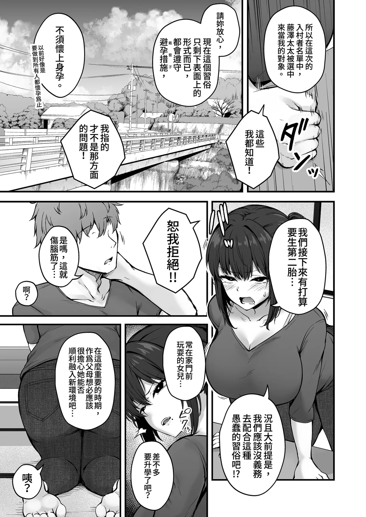 Niezuma - Toaru Mura no Inshuu no Kiroku- | 獻祭妻-某村落的淫穢習俗紀錄- page 7 full