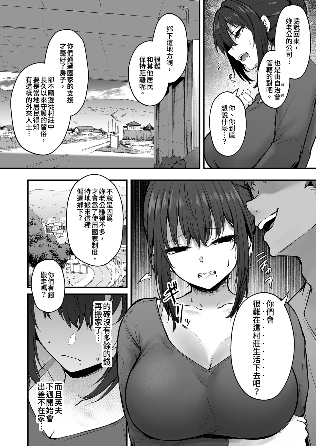 Niezuma - Toaru Mura no Inshuu no Kiroku- | 獻祭妻-某村落的淫穢習俗紀錄- page 8 full