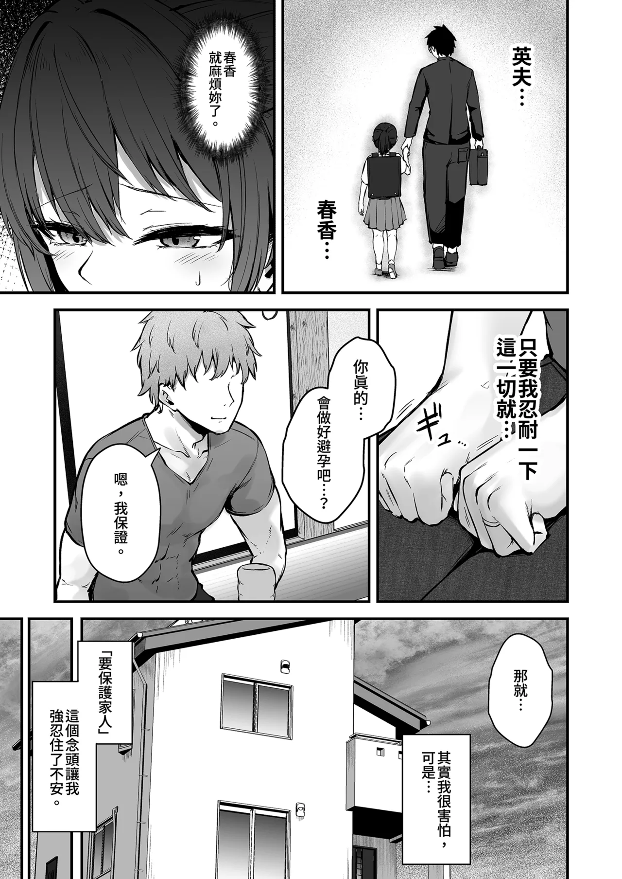 Niezuma - Toaru Mura no Inshuu no Kiroku- | 獻祭妻-某村落的淫穢習俗紀錄- page 9 full