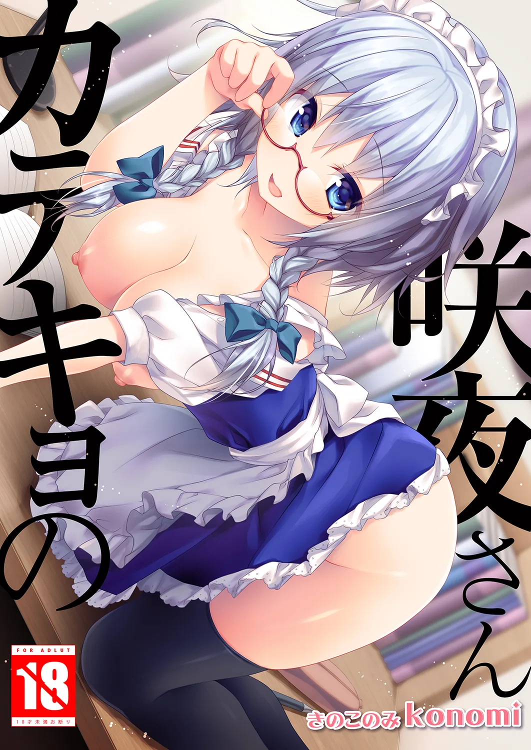 Katekyo no Sakuya-san page 1 full