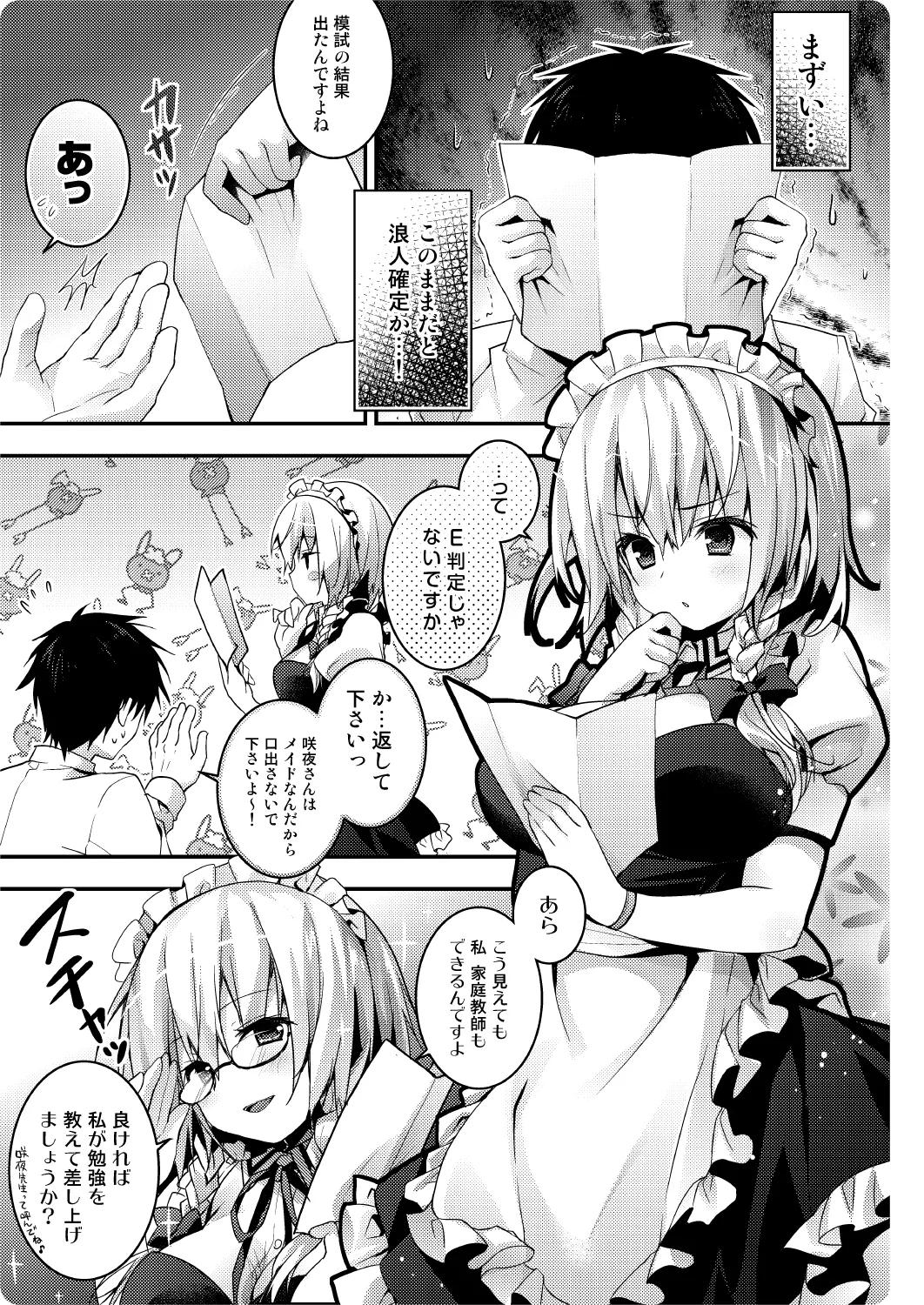 Katekyo no Sakuya-san page 5 full