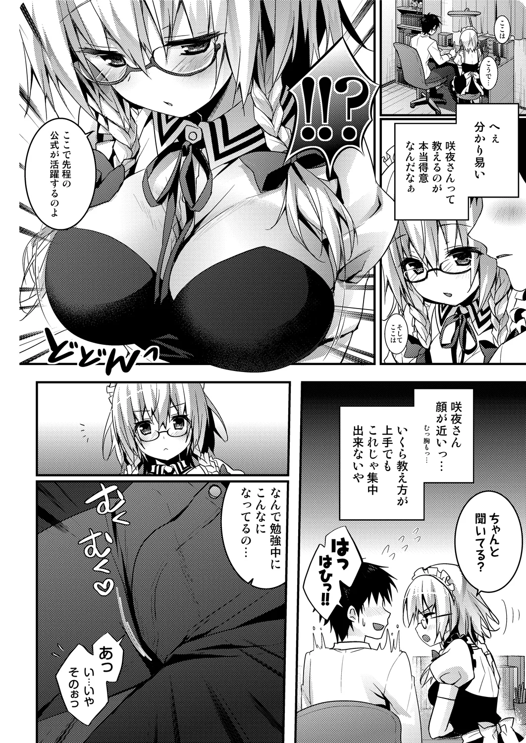 Katekyo no Sakuya-san page 6 full