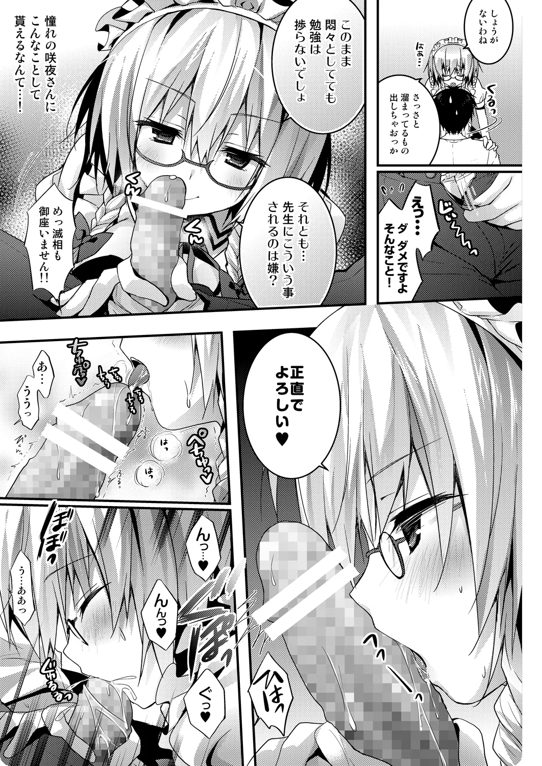 Katekyo no Sakuya-san page 7 full