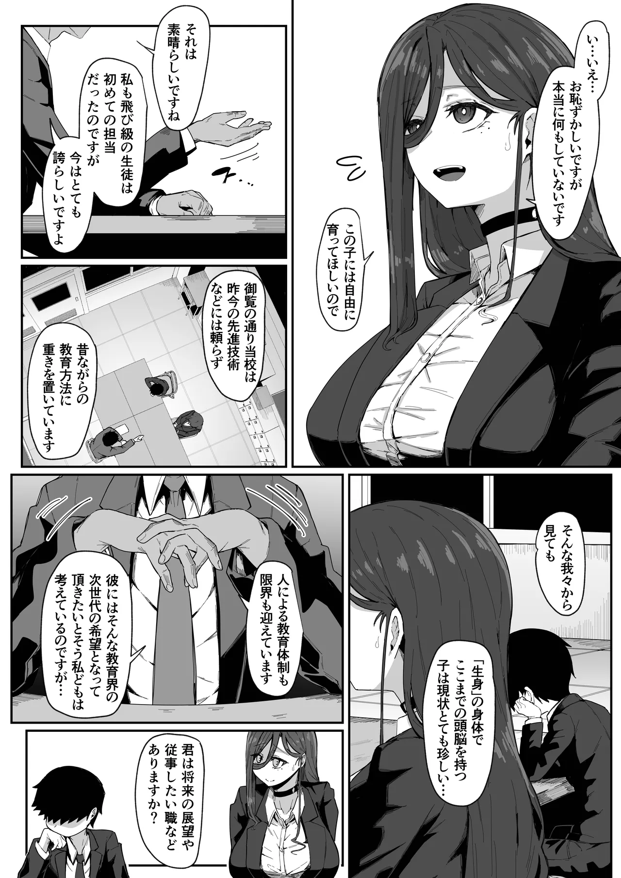 アンドロイドは母子でツガウ夢を見るか？ page 3 full