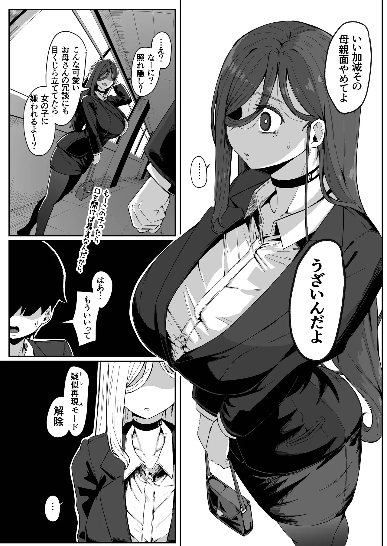 アンドロイドは母子でツガウ夢を見るか？ page 6 full